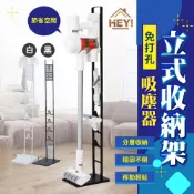 (店+)【HEY!】吸塵器免打孔收納🧹 吸塵器支架 吸塵器收納架 無線式吸塵器架 手持式吸塵器架 小米吸塵器架 直立式吸塵器收納架