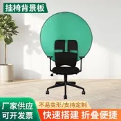 掛椅背景板背景板可摺疊電競視頻綠幕背景布