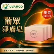 速達！🎀晶晶小鋪🎀葡眾 葡眾淨膚皂 3盒/組  另售樟芝益  995  樂優 康爾喜 康爾喜N 艾逸 活逸康悅兒益生菌