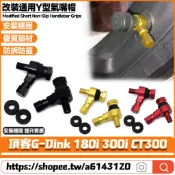 適用於光陽 頂客G-Dink 180i 300i CT300 改裝Y型氣嘴 雙頭氣嘴 鋁合金氣嘴 輪胎 胎壓