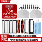 配石頭掃地機器人S50/S51/S6/T6配件拖布邊刷滾刷清潔液拖布耗材 掃地機器人耗材 