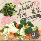 (店+)冷凍蔬菜 綠花椰菜 1000g 菠菜 孢子甘藍 四季豆 花椰菜米 秋葵 玉米筍 櫛瓜 毛豆 四季豆 都有賣