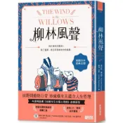 柳林風聲/肯尼斯．葛拉罕,郭漁【城邦讀書花園】