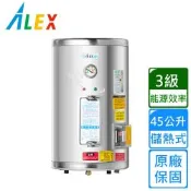【Alex 電光】圓形掛式貯備型電能熱水器45公升 EH7012FSN〈不含安裝〉