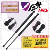 金贊汽配 LEXUS IS250 IS350 2006-2012 引擎蓋頂桿 引擎蓋支撐桿 油壓頂桿 撐桿 後蓋頂桿