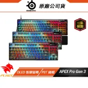 Steelseries 賽睿 Apex Pro Gen 3 電競鍵盤 PBT鍵帽 OLED智慧螢幕 有線鍵盤 機械鍵盤