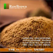 【完美烘焙材料坊】菲律賓 Raw Brown Sugar：有機黑糖粉 25kg〈會員免運，結帳時請輸入優惠碼 999〉