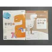 《二手稍微使用過》108課綱 高職 數學 B 2 課本+習作 龍騰文化 113/12三版（更新日期2026）