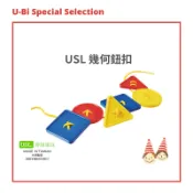 USL幾何鈕釦《5CM，3形/3色》幾何穿線板【U-bi小舖】遊思樂益智玩具〔台灣製〕附三色穿線繩