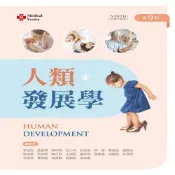 (店+)新文京 書本熊 人類發展學（第九版2024） 李淑杏 9786263920224
