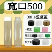 【我塑我形】台灣製造 寬口500 圓柱瓶 塑膠瓶 飲料瓶 塑膠罐 冷泡茶瓶 寶特瓶 寬口瓶 礦泉水瓶 大口瓶 圓柱瓶