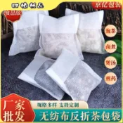 【臺灣出貨】【3161人好評】無紡布反折袋茶包袋一次性足浴包