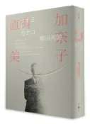 【灰熊iREAD】直美與加奈子 奧田英朗