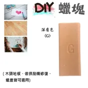 ALL SPLENDID 木地板修補蠟塊(深膚色G) 蠟畫 熱蠟畫 木地板修復 熱蠟彩繪 蜂蠟 木材破損蠟 修補蠟 蜜蠟磚 蠟塊筆 繪畫蠟塊 蠟塊棒 蠟磚 Encaustic paint Hot wax