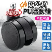 lovephone PU輪 辦公椅輪子 煞車輪 靜音輪 電腦椅輪子 塑膠輪 推車輪 萬向輪 萬向滾輪 黏貼式萬向滑輪 滾珠滑輪 滑輪 腳輪【A5035】