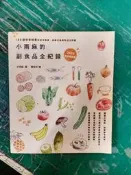 小雨麻的副食品全紀錄（2015增修版）：158道寶寶超愛的當令食譜 小雨麻 親子天下 無劃記50Y