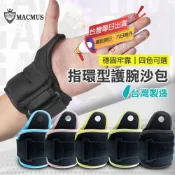 (店+)MACMUS 2公斤指環型護腕沙包｜單邊1公斤x2單眼沙包 手腕腳踝沙包 手腕腳踝配重袋 運動沙包 復健沙包 老人沙包
