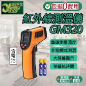 包退0費用 GM320 紅外線測溫槍 含電池 溫度槍 測溫槍 測溫儀 手持測溫槍 料理溫度槍 油溫 烘焙測溫【超能旗艦】