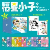 【買動漫】(尖端出版)福星小子完全版盒裝套書1-9集獨家複製簽繪板(待續)2022/07/09出版全新書