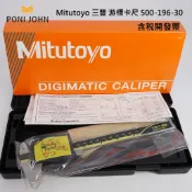 現貨 開發票 日本製Mitutoyo三豐電子式游標卡尺500-196-30 測定範圍0-150mm/6″ 游標卡尺
