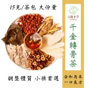 【合順本草】千金轉骨茶 少女轉骨 轉大人 成長漢方 份量15g 養生漢方茶包