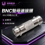 《辣辣監控》台灣現貨 BNC雙母連接頭 BNC母轉BNC母 監控延長接頭 同軸線直通頭 攝影機轉接頭
