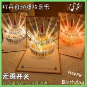 小野舖 3D立體賀卡 生日賀卡 立體式音樂燈光 生日蛋糕賀卡 祝福卡 高級感生日快樂禮物 信封卡片 畢業賀卡 交換禮物