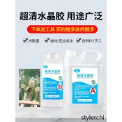 環氧樹脂膠快幹高透明ab膠漿河流桌手工diy造景硬膠配件套裝灌封畫標本模具染料沙盤水景液體固化AB水晶滴膠