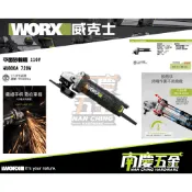南慶五金 公司貨 含稅 WORX 威克士 WU800A 砂輪機 TS認證 威克士 磨切機 研磨機 角磨機 超細手柄