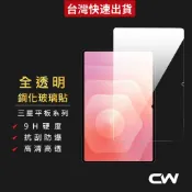 三星平板玻璃貼 保護貼適用S11 Ultra Tab A11 A11+ S10 S10+ FE A9+ S9 S9+