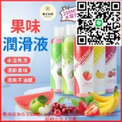 優品優選 果味潤滑液 潤滑油 潤滑劑 可食用 水溶性潤滑劑 口交潤滑液 性愛潤滑液 情趣潤滑液 情趣用品