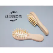 (預購2-3天出貨) 迷你氣墊梳 氣墊按摩梳 頭皮按摩 原木 隨身攜帶 送禮小物