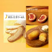 舔手指日本小舖 【預購】Tokyo Banana東京香蕉酥 香蕉烤布蕾塔 瑪德蓮蛋糕 東京代購 伴手禮 禮盒