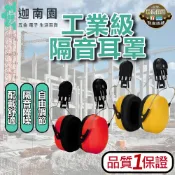 【品質1保證】工業級隔音耳罩 安全帽式隔音耳罩 降噪耳罩 工業用耳罩 隔音降噪 高CP值 台灣現貨