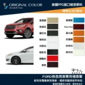 哈家人油shop 原色 FORD 專用補漆筆 點漆筆 福特 FOCUS KUGA 旅玩家 RANGER 皓月白 炫目紅 哈家人