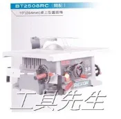 稅前6200【工具先生】REXON 力山 BT2508RC 10“桌上型多角度圓鋸機 簡配版 / 附鋸片/
