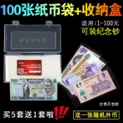 協貿國際日用品生活7館 紀念鈔紙幣保護袋100張+收納盒人民幣紀念幣錢幣收藏盒護幣袋幣套