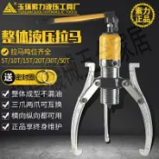 液壓拉馬三爪萬能軸承皮帶拆卸工具電動分體式液壓三爪拉碼拔輪器【亞德機械五金家居】