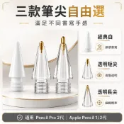 筆尖 觸控筆筆尖 Apple pencil筆尖 替換筆尖 apple pencil Pro 適用 Pro 金屬筆頭 2代
