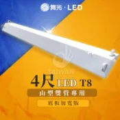 🔥促銷可刷卡🔥舞光 LED山型燈 4尺 2尺 T8 雙管 單管 附燈管 吸頂燈 山形燈 空台 超省電燈管燈座