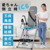 Elitech 伊麗緹克 愛ちゃん倒立椅  iC6 坐式倒立機 台灣現貨出貨 需自行DIY組裝