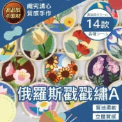 (店+)【織心手作】俄羅斯戳戳繡A 戳戳繡 俄羅斯刺繡 戳戳樂 毛線戳戳畫 毛線材料包 毛線戳戳樂 戳戳畫 毛線畫