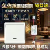【現貨隔日達】輕鬆對碼 110V無線開關 免佈線電燈開關智慧開關 雙控無線遙控開關面板燈具隨意貼學習遙控器遠程遙控器