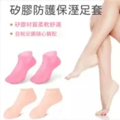 全包矽膠保濕襪 防腳後跟乾裂護腳套 凝膠美足腳膜套 足部保養襪 軟化腳底厚繭護足套 可重複使用鎖濕腳膜修復乾裂開皮矽膠襪
