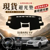 【A.F.C 一朵花】SUBARU 速霸陸 XV(12-17)1代 法蘭絨 麂皮 碳纖維皮革 超纖皮革 大理石 避光墊