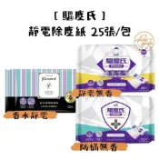 (店+)【驅塵氏】靜電除塵紙 25張/包