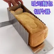 吐司麵包切片器 切割架 切麵包器 家用吐司分片機 烘焙輔助器工具 烘焙 輔助器 工具 土司 麵包 切割 神器