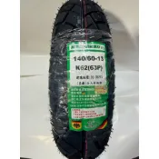 【德國海德瑙】K62 140/60-13 全天候輪胎 (2024年製) 全新[現貨]