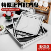 ✨台灣出貨✨正方形不銹鋼方盤燒烤盤 託盤烤魚盤長方形盤子蒸飯盤 烤盤託盤 烤箱烤盤 方形烤盤 不鏽鋼方盤 烤魚 7CDQ