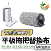 平板拖把替換拖布(僅拖布) 拖地布 平板拖把 拖把布 自黏式拖布 替換布 更換補充包除塵布 拖把替換布 乾濕